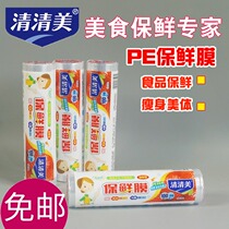 Qingqingmei Thickened PE plastic wrap food slimming waist thin leg film 20cm * 100m 6107