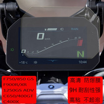 BMW motorcycle F750 850GS F900XR 1250gs ADV LCD instrument display protective film