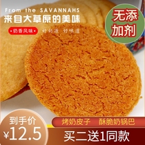 Grilled milk skin snacks milk tea pot Inner Mongolia specialty dairy food cheese milk skin 100g childrens snacks