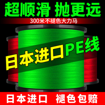 Japan imports the pe line 300 m 8 choreography for the special ultra-smooth slip strong pull does not fade vigorously Marfish line
