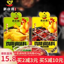 Xinyan Jin chicken essence hot pot chicken seasoning household pot chicken soup fried vegetable catering commercial fresh chicken fine powder whole box