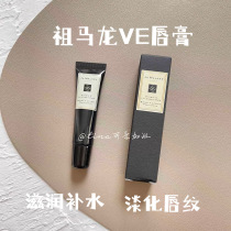 Spot Jo Malone Zuma Long Zumarong Vitamin E Moisturizing and Repairing Lip Balm 15mlVE