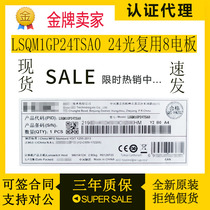 LSQM1GP24TSA0 Huasan 7503E-S 7506E-S 7503E 7506E 24 light multiplex 8 electric board