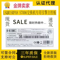 LSQM1SRPA8 H3C Huasan S7006 switch dedicated switching engine main control board