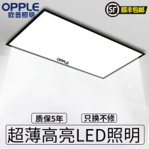 OPPLED LED LED integrated ceiling kitchen bathroom toilet aluminum buckle plate 300x600 embedded flat panel lamp