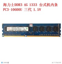  Hynix DDR3 1333 1600 4G memory Desktop computer memory KVR1333D3S9 4G