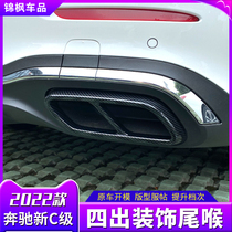 Applicable to 2022 Mercedes-Benz New C- Class C260L modified AMG tail throat C200L four-out exhaust pipe decoration modification stickers
