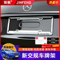Dedicated to Mercedes-Benz license plate holder A-class B-class C-class E-class S-class GLA GLC in line with the new traffic regulations License plate holder License plate frame