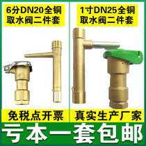 6 points DN20 brass quick water intake valve 1 inch DN25 convenient body Greening water intake key Rod Garden valve box