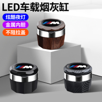 Suitable for BMW car ashtray 5 series 3 series M4 modification decoration X1X2X3X5X6X7 car interior supplies