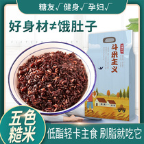 Five-color brown rice fitness whole wheat staple food whole grain coarse grain pregnant women germ rice black rice red rice 2020 fat reduced rice