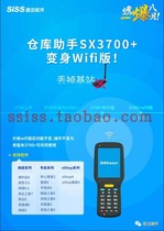 Special price Sixun SX3700 WiFi Sixun software wireless inventory machine data acquisition D5500 store e-treasure