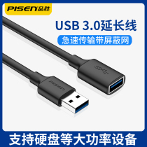  Pinsheng usb3 0 extension cable 1 3 5 meters male to female data cable High-speed mobile phone charging wireless network card printer computer connection keyboard U disk mouse typec interface adapter cable lengthened