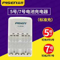 Pinsheng Ni-MH rechargeable battery battery charger four-channel standard rechargeable 4 section No. 5 or No. 7 charger 1 2v Ni-MH battery four-channel standard charge