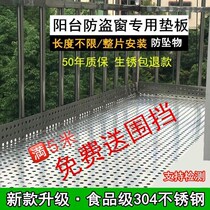 (Anti-theft window grille) 304 stainless steel punching plate pad plate baffle plate fleshy anti-theft mesh flower frame hole plate