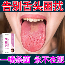 Tongue inflammation Mouth fire Mouth foaming analgesic spray Mouth sores map Tongue flat crack Quick repair artifact
