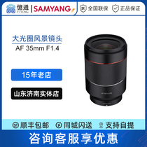 SAMYANG AF 35mm F1 4 FE automatic large aperture Landscape Lens Full Frame