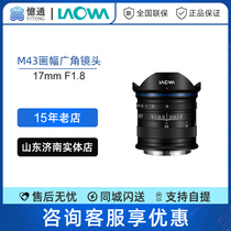 Old frog 17mm F1 8 Obasone drone aerial lens micro single M43 frame wide-angle lens