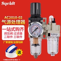 Small air compressor AFR AFC2000 pressure regulator Oil-water separator filter Air source processor two-piece