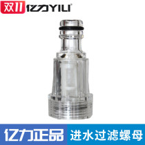 100 million Force Washing Machine Accessories High-pressure Cleaner Filter Water Inlet filter nut Components Universal filter Joint