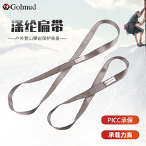 Golmud flat belt connecting rope outdoor hiking climbing climbing mountain climbing safety rope equipped polyester flat with rope 3306