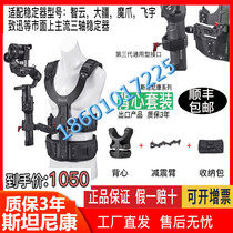 Big Stan Nikon shock-absorbing vest is suitable for DJI RSC2 Yunhe 2 professional SLR camera