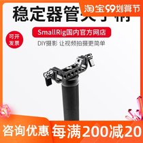 Smog Pipe Clamp Handle Stabilizer Camera Handle SLR Camera Kit Accessories 1083