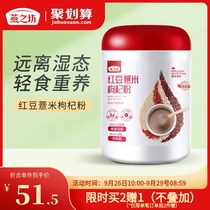 Yanzhifang red bean barley flour barley powder grain meal breakfast fast food lazy people substitute red bean barley rice flour