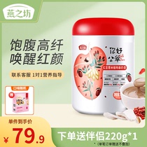 Yanzhifang meal replacement milkshake satiety meal powder plant-based dietary fiber protein red bean barley flour 500g