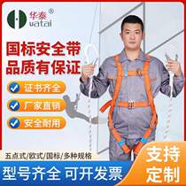 Huatai Five-point Style Safety Belt Aerial Work Outdoor Wear Protection Full Body High Altitude Safety Rope Suit National Standard