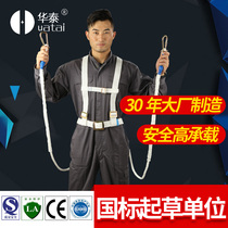Huatai aerial work suspension double back belt belt double back half body outdoor protection fall safety belt