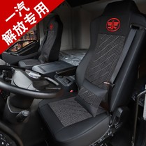 Jiefang J6P seat cover J6L decoration new JH6 truck special hummer V2 0 dragon V tiger V day V four seasons all-inclusive cushion