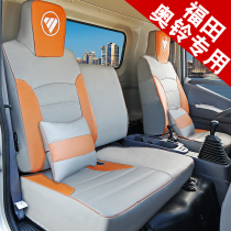 Fukuda Ao Ling new MRT seat cover Express CTS truck Four Seasons CTX decoration Omarco S3 all-inclusive special cushion