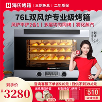 Hayes S80Pro air stove Commercial oven Large capacity private baking multi-function steam spray household electric oven