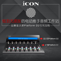 Aiken iCON ProAudio Platform X Electric Fader MIDI controller console-extension table