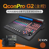 Aiken iCON Pro Audio QconPro G2 electric Fader MIDI controller console expandable