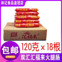 Multi-provincial whole box double Huifu ham sausage 120g × 18 Huifuling starch sausage fried sausage