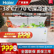 Haier freezer commercial large capacity ultra-low temperature minus 60 degrees horizontal freeze cabinet negative 38 degrees frozen seafood refrigerator