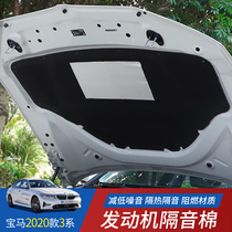 2021 BMW 3 Series Engine Sound Insulation Cotton BMW 320li Engine Cover Sound Insulation Cotton 3 Series 325i Sound Insulation Cotton