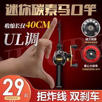 Mini portable telescopic Makou ul Luya Rod full set super soft mouth new micro fishing rod Rod drip wheel
