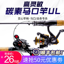Makou pole ul ultra-soft micro-object rod Water drop wheel light carbon Luya pole set Full set of single long throw nozzle special white