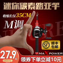 Mini portable telescopic Luya rod full set of mouth-up new sea rod long throw micro-object horse mouth rod water drop wheel single