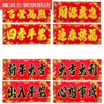 2021 New Year New Year couplets four-word horizontal batch door stickers Banner Wall stickers Spring Couplets Spring Festival Door banners Door panels