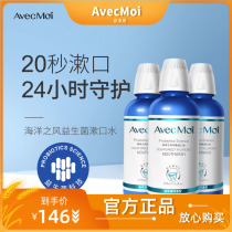 Marine Mouth Mouthwash avecmoi Marine Wind Probiotics Mouthwash Portable Fresh Tare