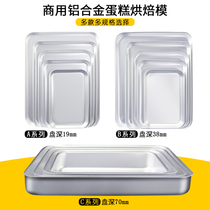  Thickened commercial baking tray Rectangular mold baking pizza aluminum baking tray Oven barbecue tray Bread cake tray