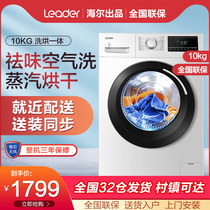 Haier commander-in-chief washing machine 10kg dryer washing drying one washing drying drum automatic home 9 tumble 8