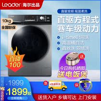 Haier commander-in-chief of direct-drive frequency drum washing machine 10kg household 9kg automatic washing drying one B1276S