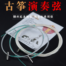 Alice guzheng string kite string 1-5 string 1-21 string full set of Xuan single root Qin Hyun line general accessories