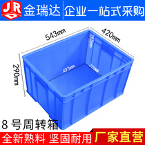 Brand new plastic box turnover box rubber basket turnover basket storage box No. 8 540*420 * 295mm