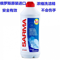 Russian imported detergent SARMA Salma Salma to remove bacteria and oil any tableware cold water can be concentrated